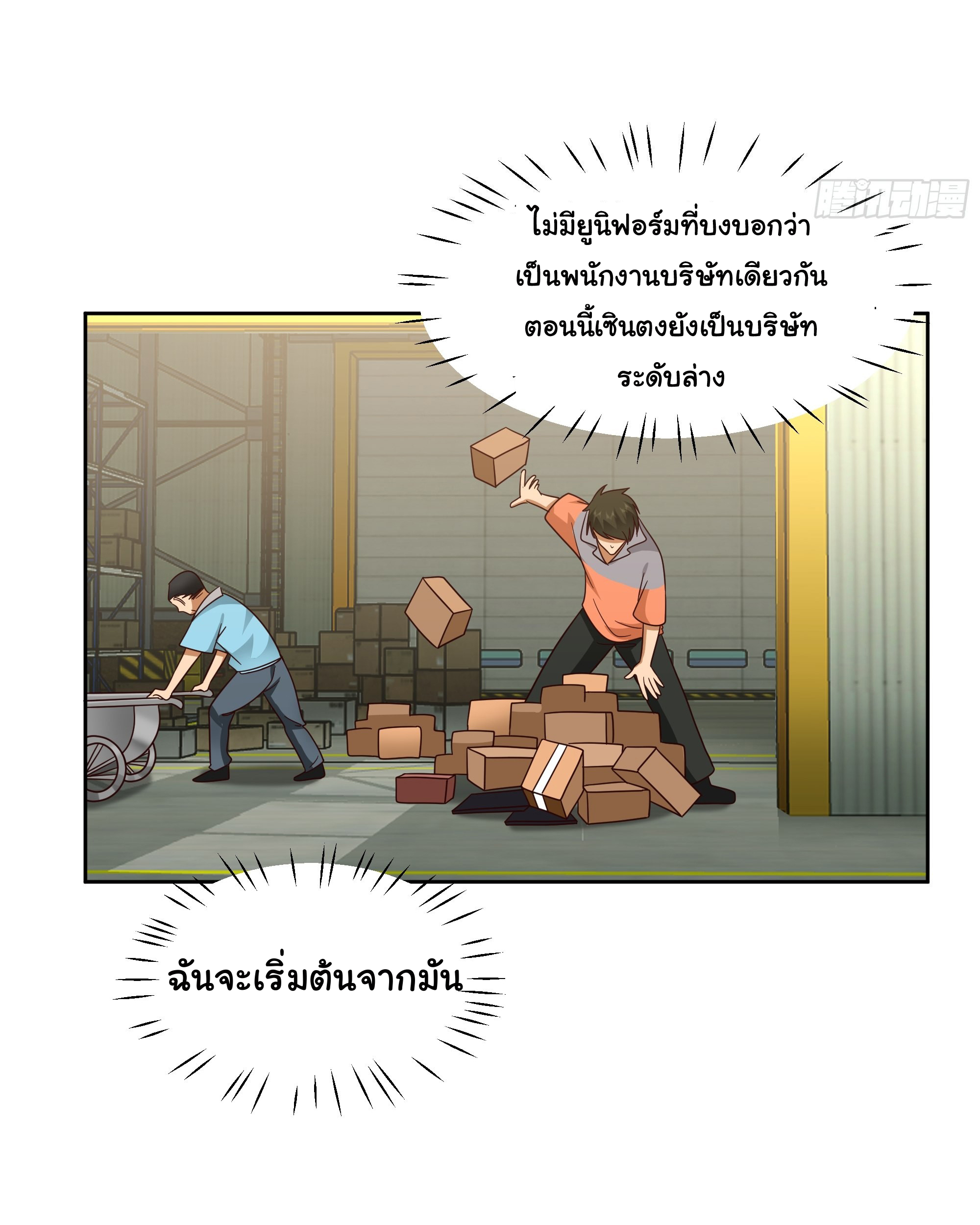 ผมไม่ได้อยากกลับมาเกิดใหม่เลยจริงๆ ตอนที่ 15 หน้า 4