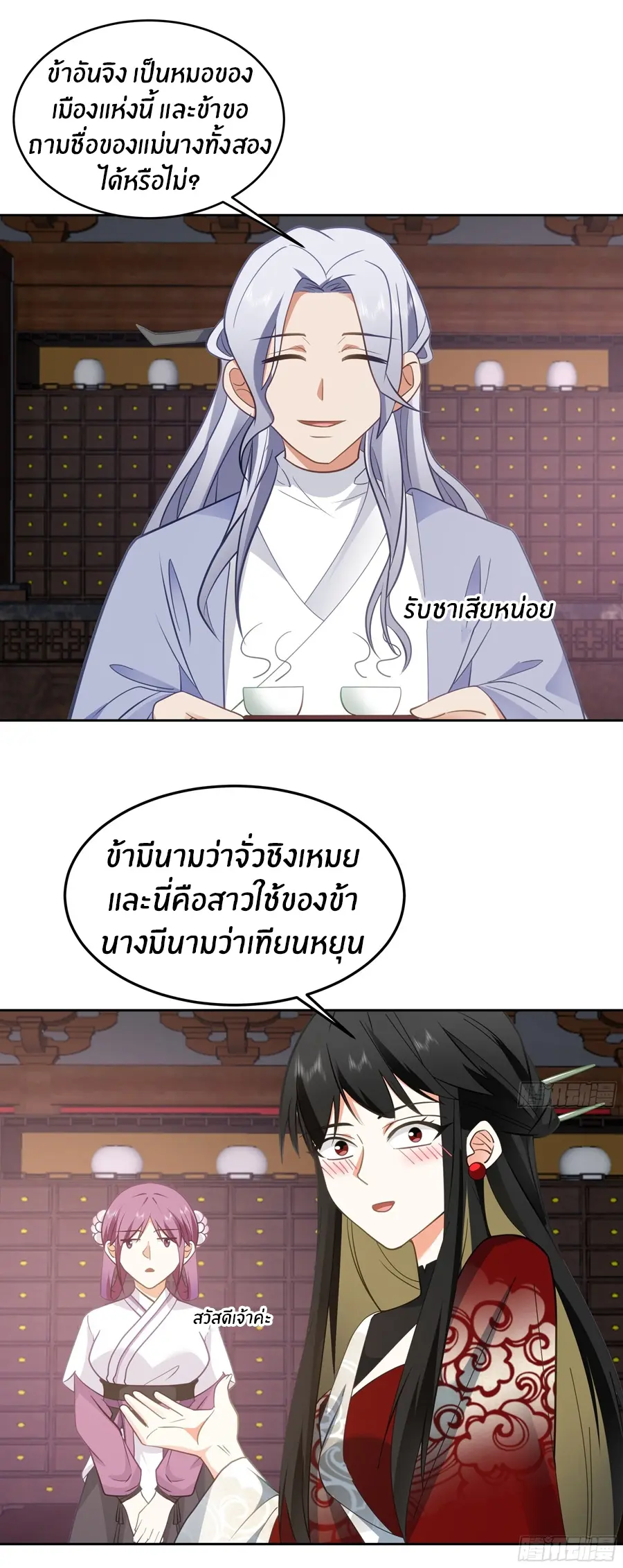 ข้าต้องแต่งงานกับจ้าวแห่งพรรคมาร ตอนที่ 4 หน้า 39