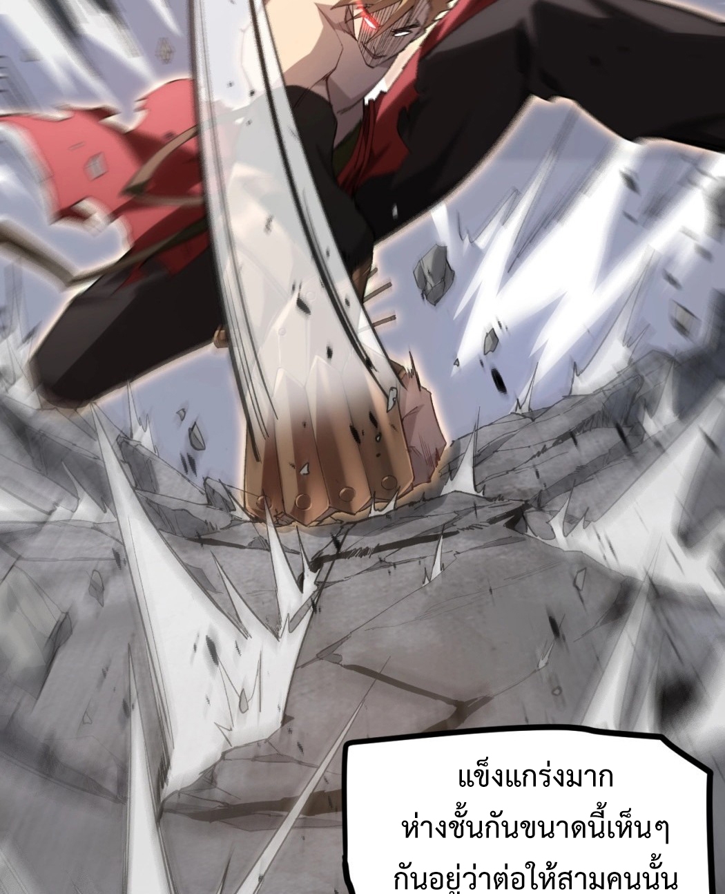 ราชาแมลงผู้เรียกภัยพิบัติจากธรรมชาติ ตอนที่ 17 หน้า 70