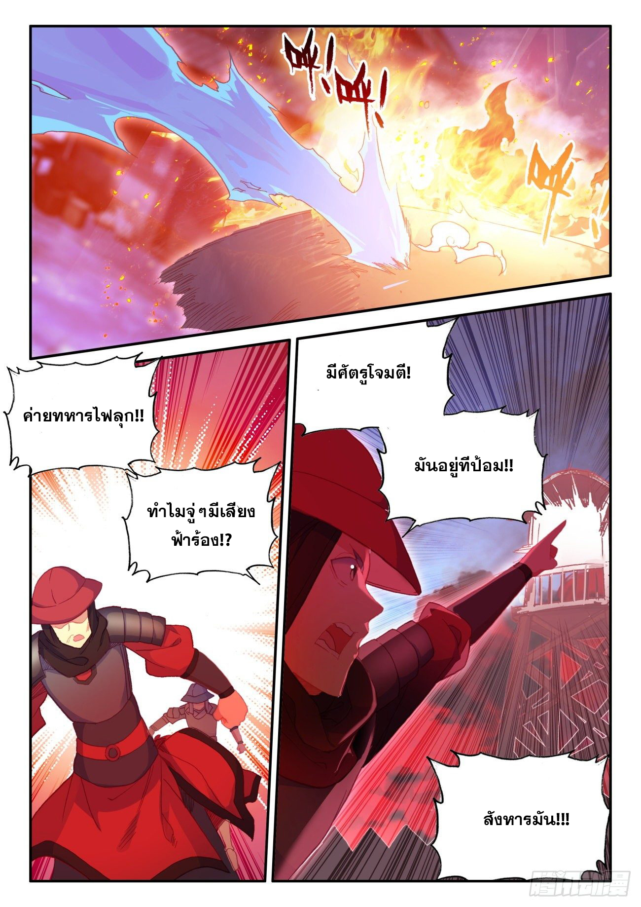 Heavenly jewel change ตอนที่ 44 หน้า 12