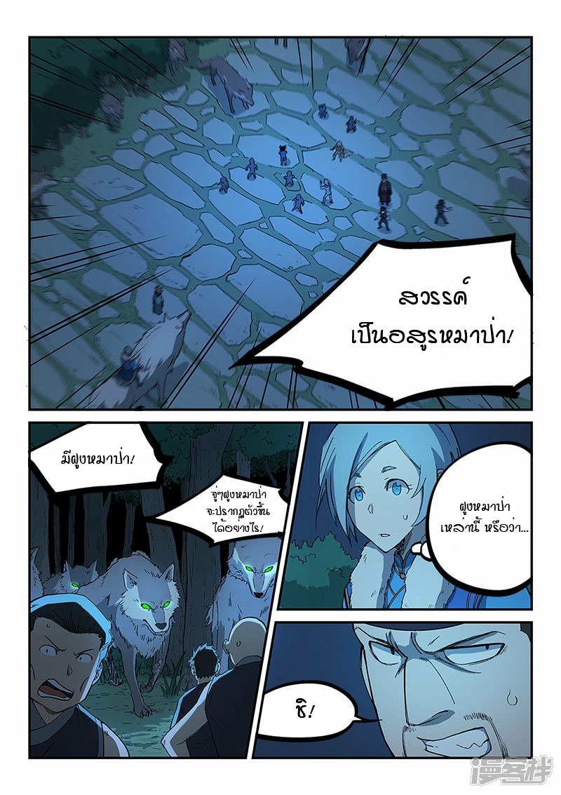 Star Martial God Techniquer ตอนที่ 265 หน้า 4