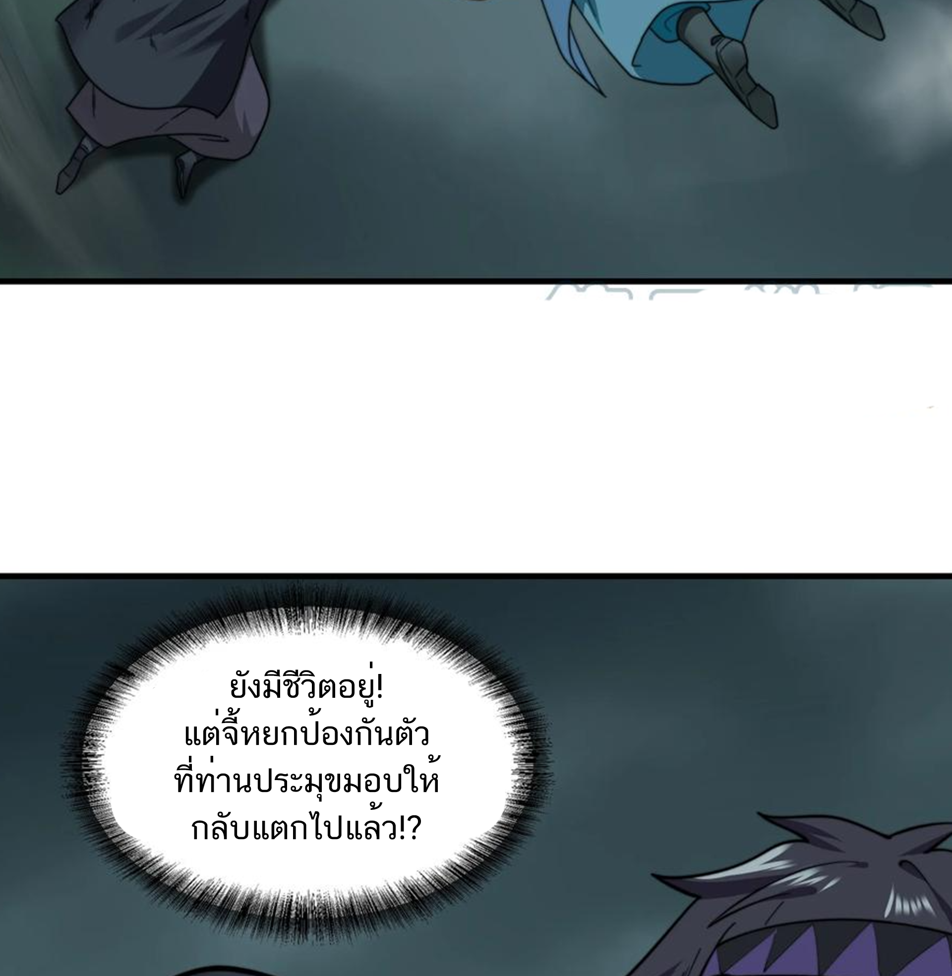 ชะตาตัวร้ายอย่างข้าจะตบ ตัวเอกก็ไม่ใช่เรื่องยากเกินไป ถูกไหม ? ตอนที่ 19 หน้า 35