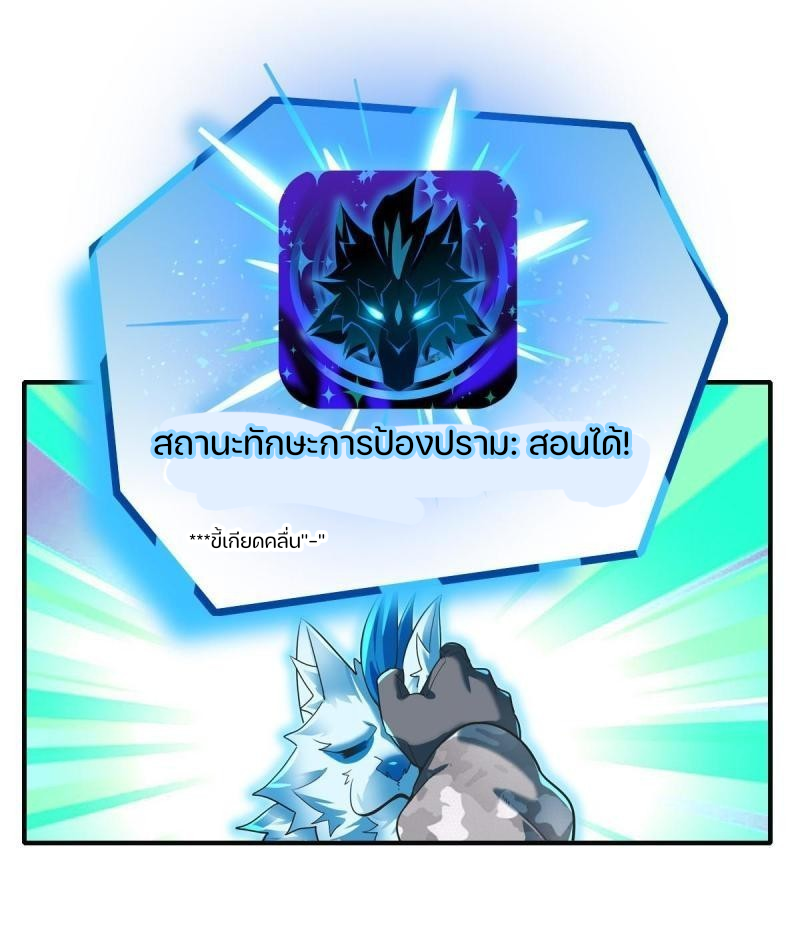 สัตว์ประหลาดที่ไร้หลักวิทยาศาสตร์ ตอนที่ 4 หน้า 8