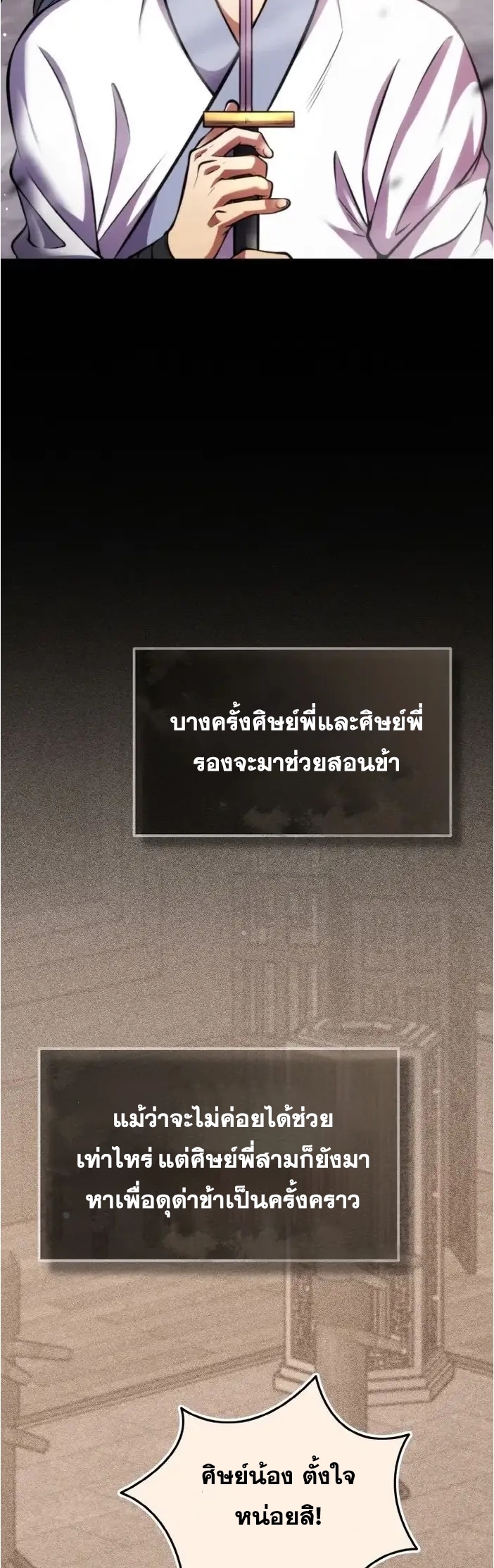 การหวนคืนของศิษย์ราชันแห่งยุทธภพ ตอนที่ 7 หน้า 2