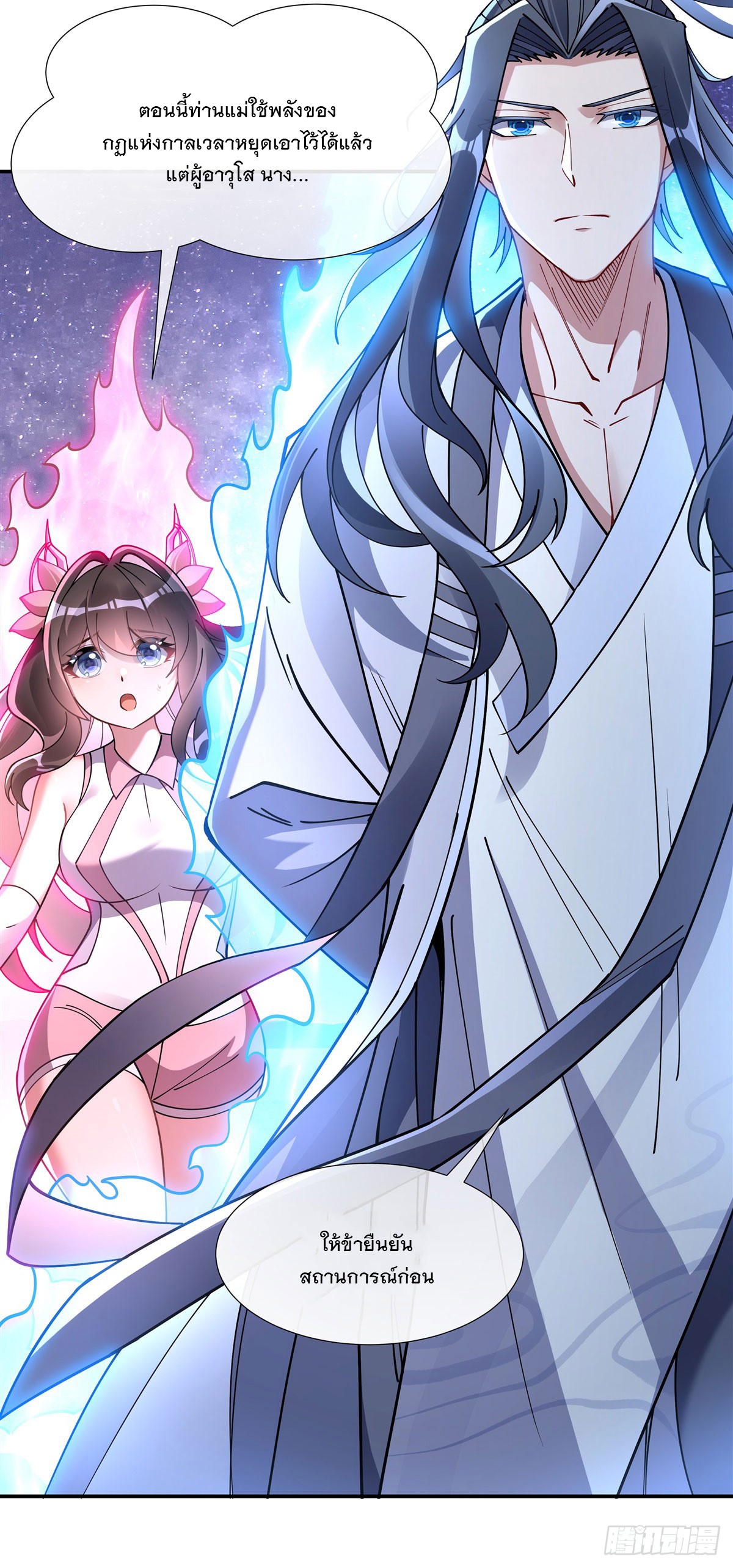 ศิษย์ของข้าล้วนมีอนาคตที่ยิ่งใหญ่ (ชนจีน) ตอนที่ 147 หน้า 3