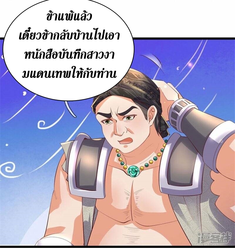 Sky Sword God ตอนที่ 98 หน้า 31