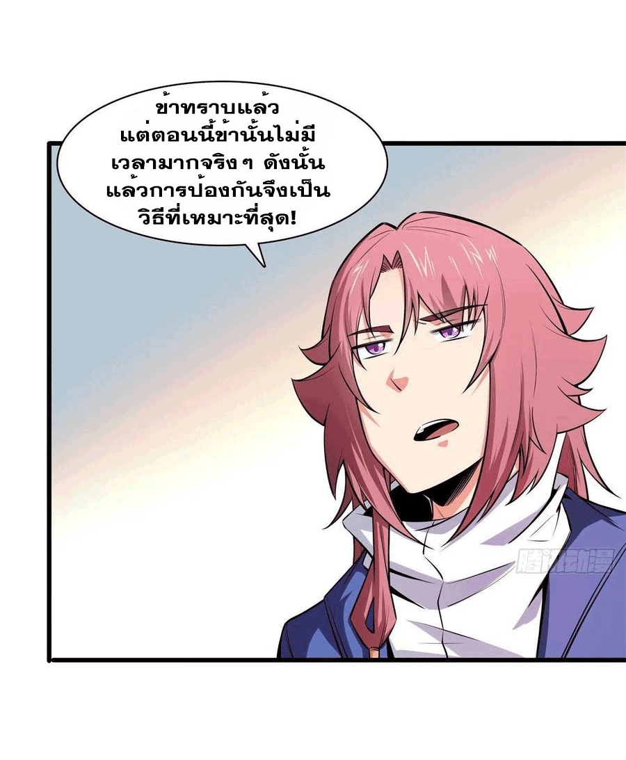 Library Of Heaven's Path ตอนที่ 145 หน้า 18