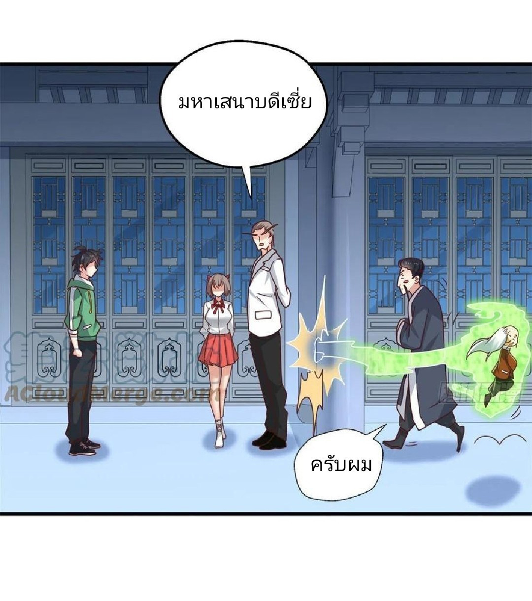 อยู่ดีดีผมก็เป็นลูกเขยราชามังกร ตอนที่ 86 หน้า 9