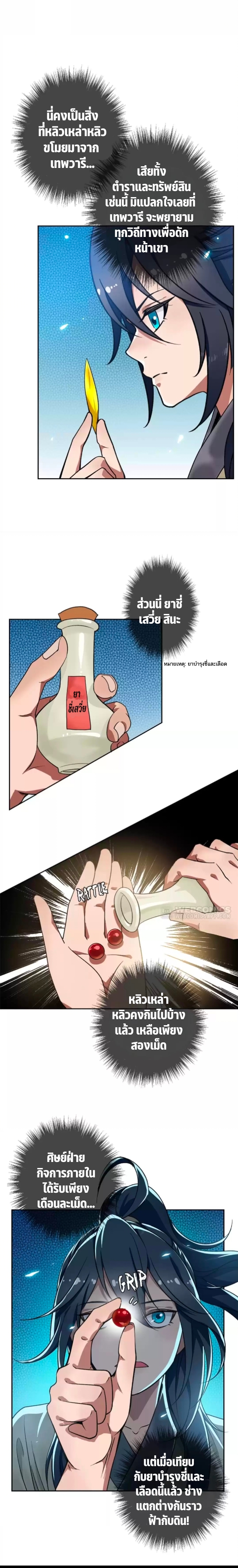 ลัทธิเต๋าสูงสุด ตอนที่ 29 หน้า 5