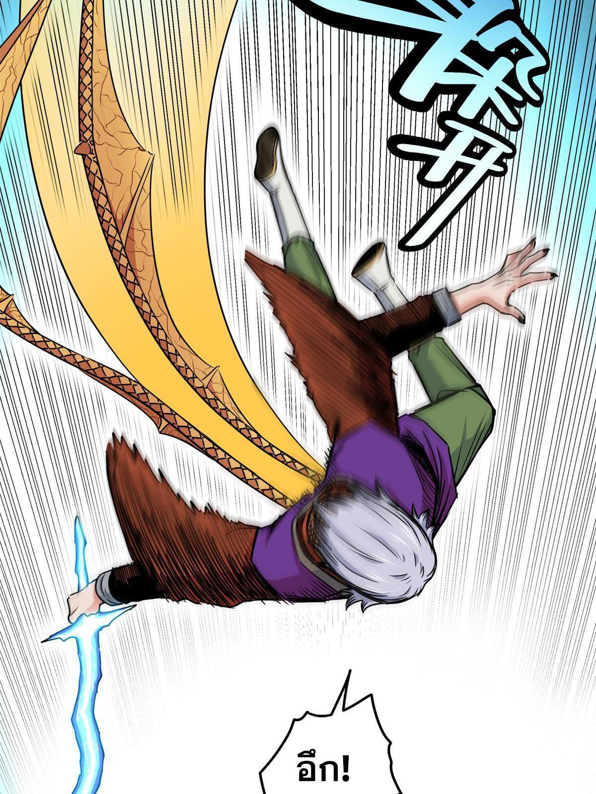 ราชันอหังการ - Emperor's Domination ตอนที่ 32 หน้า 8