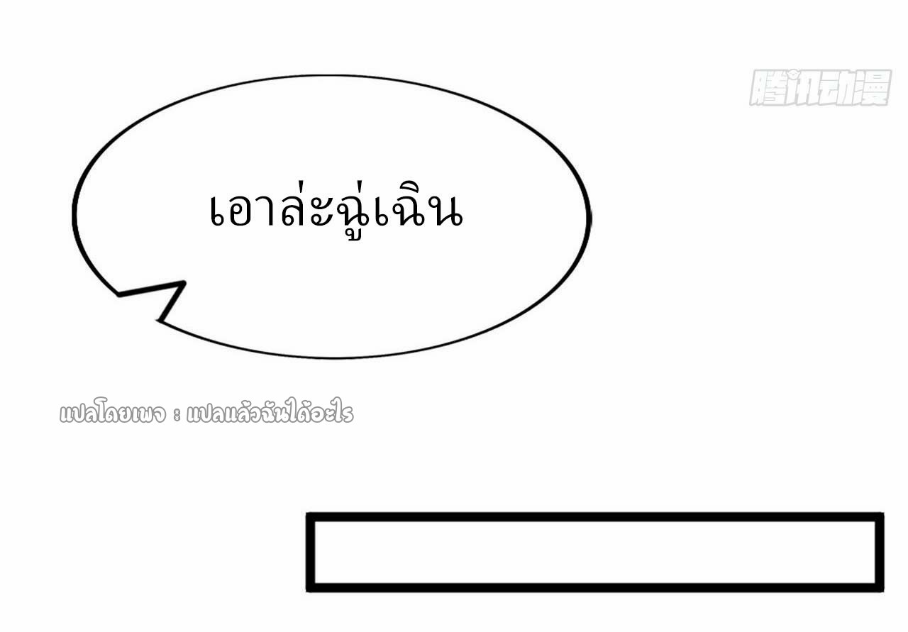 สุดยอดลูกเขยฟ้าประทาน ตอนที่ 16 หน้า 24