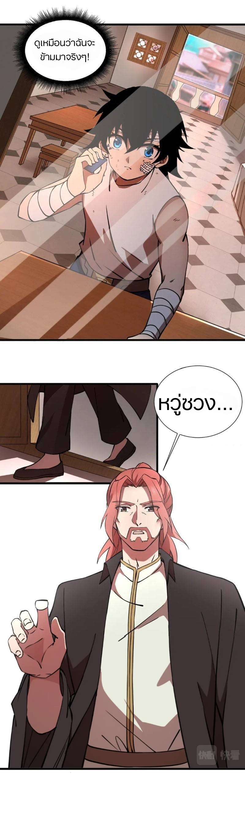 การกลับมาของปรมาจารย์ที่อายุน้อยที่สุด ตอนที่ 1 หน้า 27