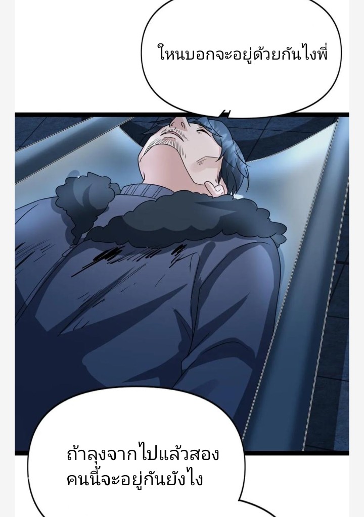 ฉันมีเซฟเฮาว์ในวันโลกาวินาศ ตอนที่ 75 หน้า 6