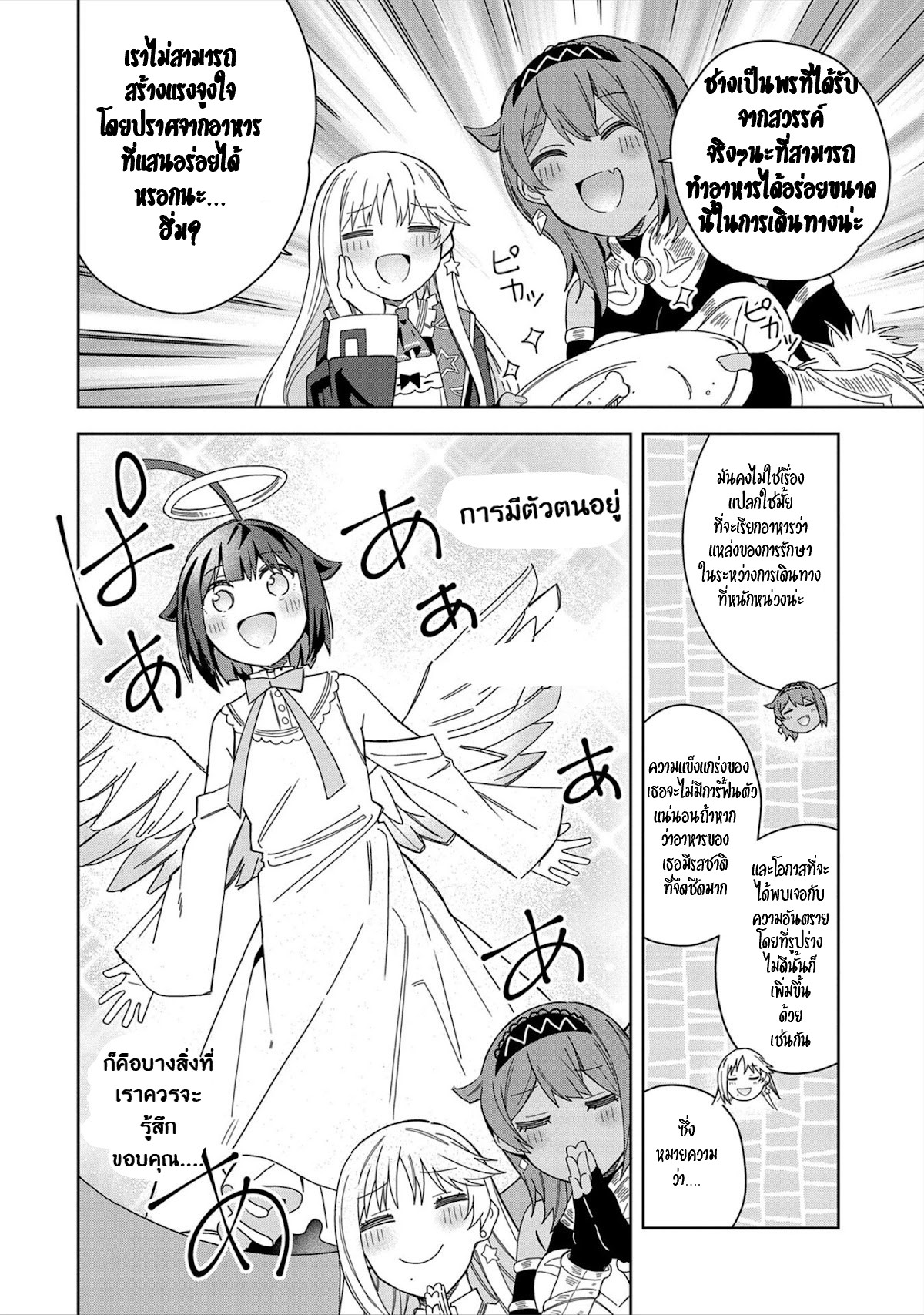 Akuma no Niidzuma ตอนที่ 24 หน้า 5