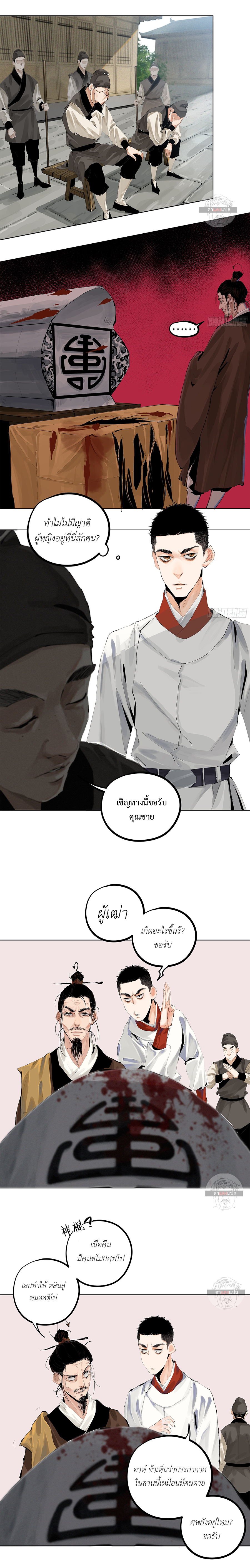 ปราชญ์ผู้ยิ่งใหญ่แห่งราชันย์กระดูกขาว ตอนที่ 10 หน้า 3