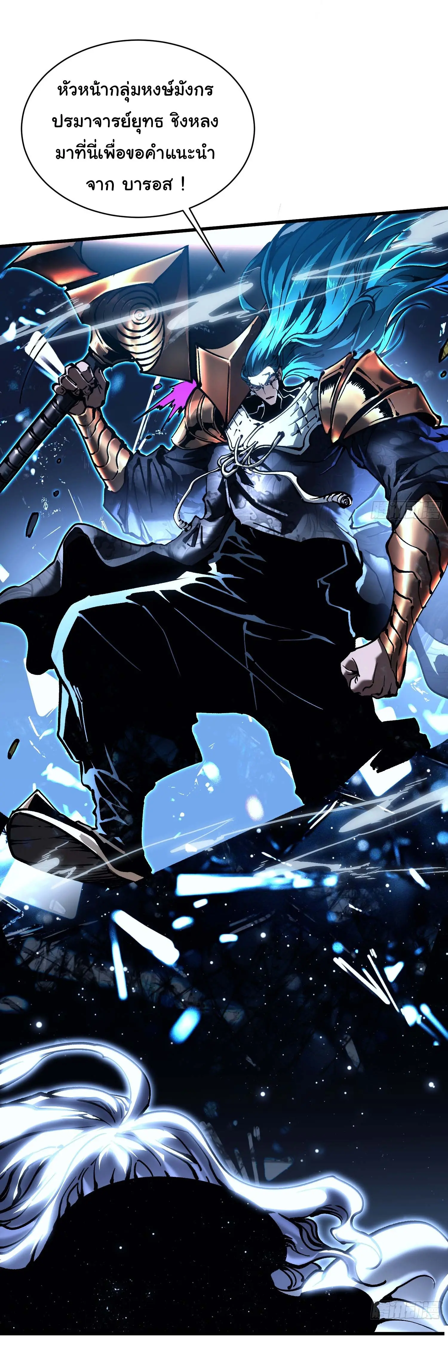 ( อ่านฟรี 80 ตอน ) ขอให้ข้าเป็นราชาเเห่งเหล่ามอนเตอร์ ( Martial Evolution Start by Awakening the King of Monsters ) ตอนที่ 64 หน้า 19