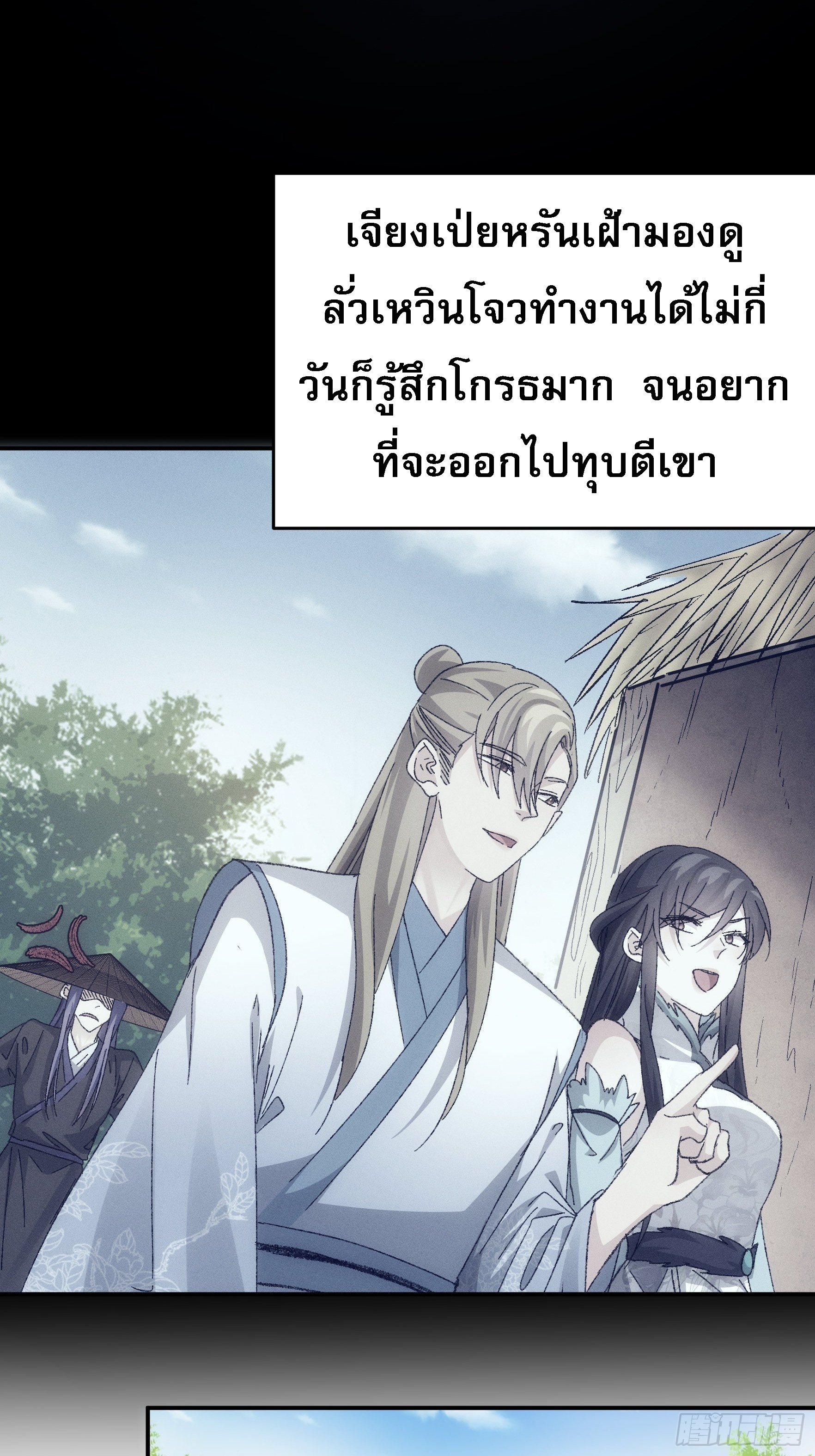 ข้าจะกำหนดชะตาตัวเอง ทันจีน ตอนที่ 130 หน้า 24