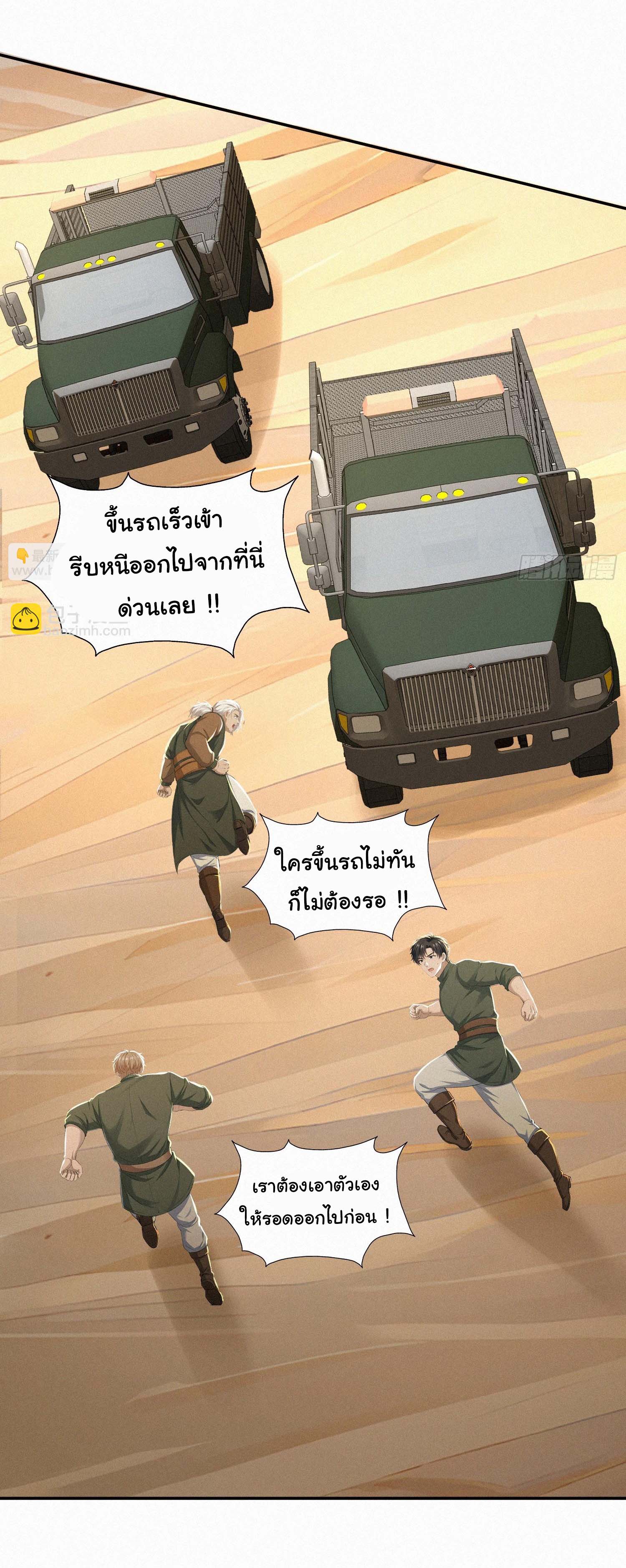 ภัยพิบัติวันหายนะ ตอนที่ 20 หน้า 20