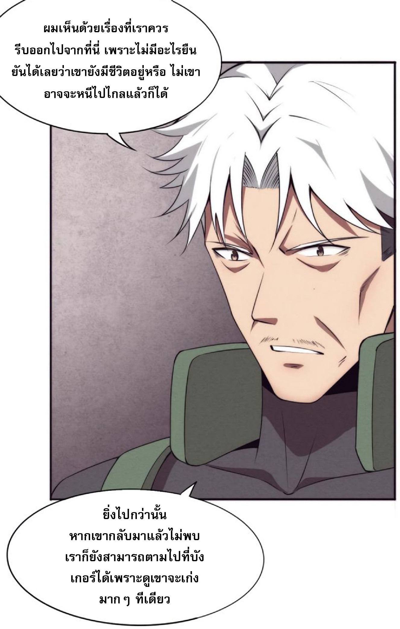 The Frenzy Of Evolution ตอนที่ 15 หน้า 39