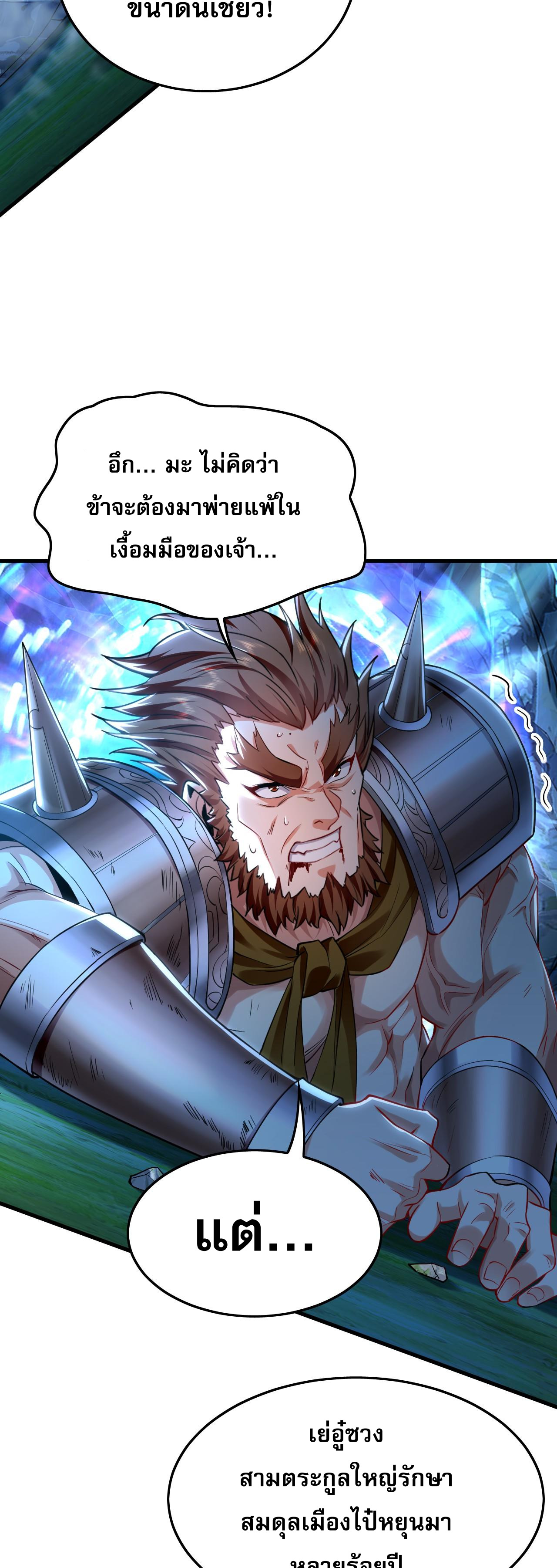 บ่มเพาะด้วยความเร็วหนึ่งล้านเท่า ตอนที่ 15 หน้า 30