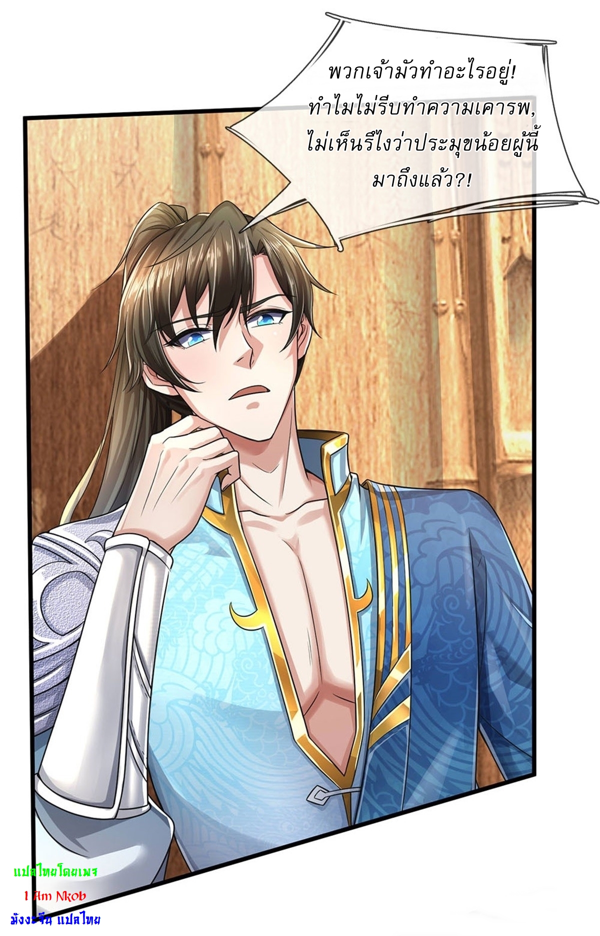 I Can Change The Timeline of Everything เกิดใหม่ในต่างโลก พร้อมระบบโกงเวลาสุดเกรียน ตอนที่ 14 หน้า 15