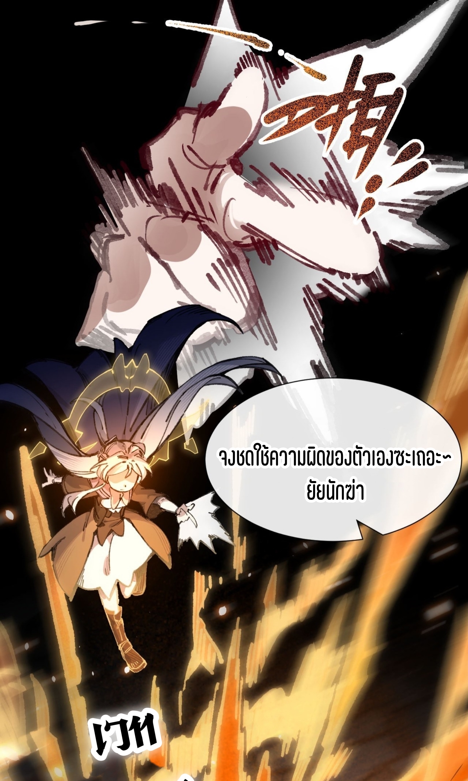 เจ้าหญิงไร้ค่า LV999 ตอนที่ 8 หน้า 29