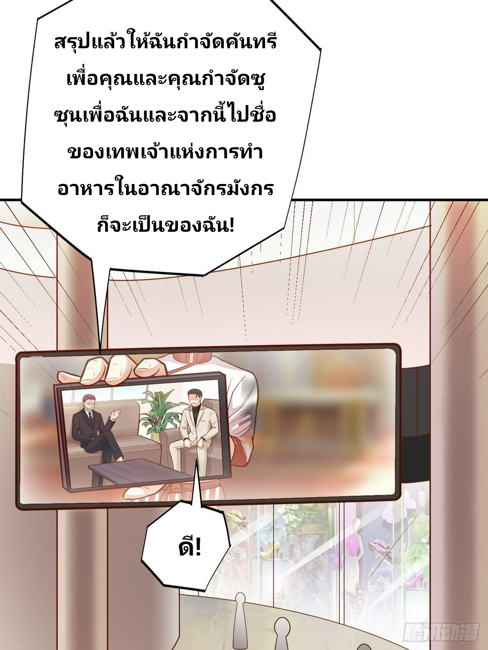 ฉันสุ่มตัวตนใหม่ทุกสัปดาห์ ตอนที่ 58 หน้า 51