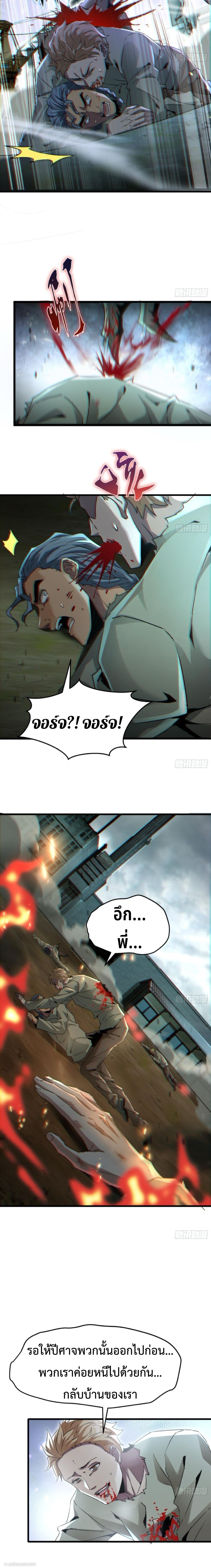 The Wretched  ข้าคือดาวหายนะ ดวงชะตาที่เปล่าเปลี่ยว ตอนที่ 22 หน้า 10