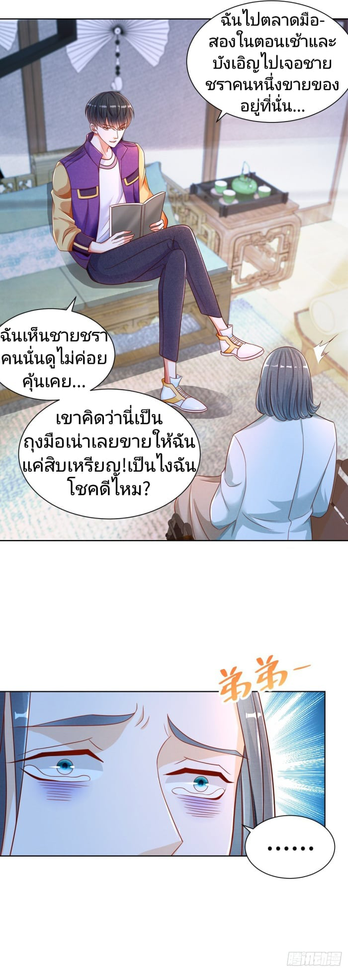 การกลับมาของราชาอมตะ ตอนที่ 9 หน้า 12