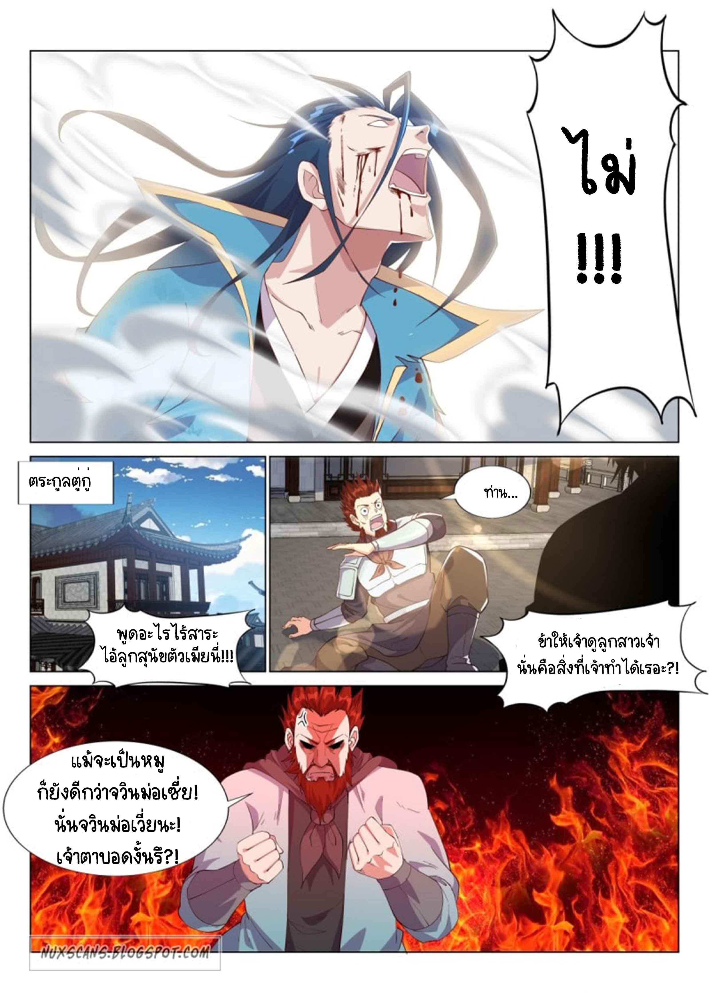 Otherworldly Evil Monarch ตอนที่ 39 หน้า 12