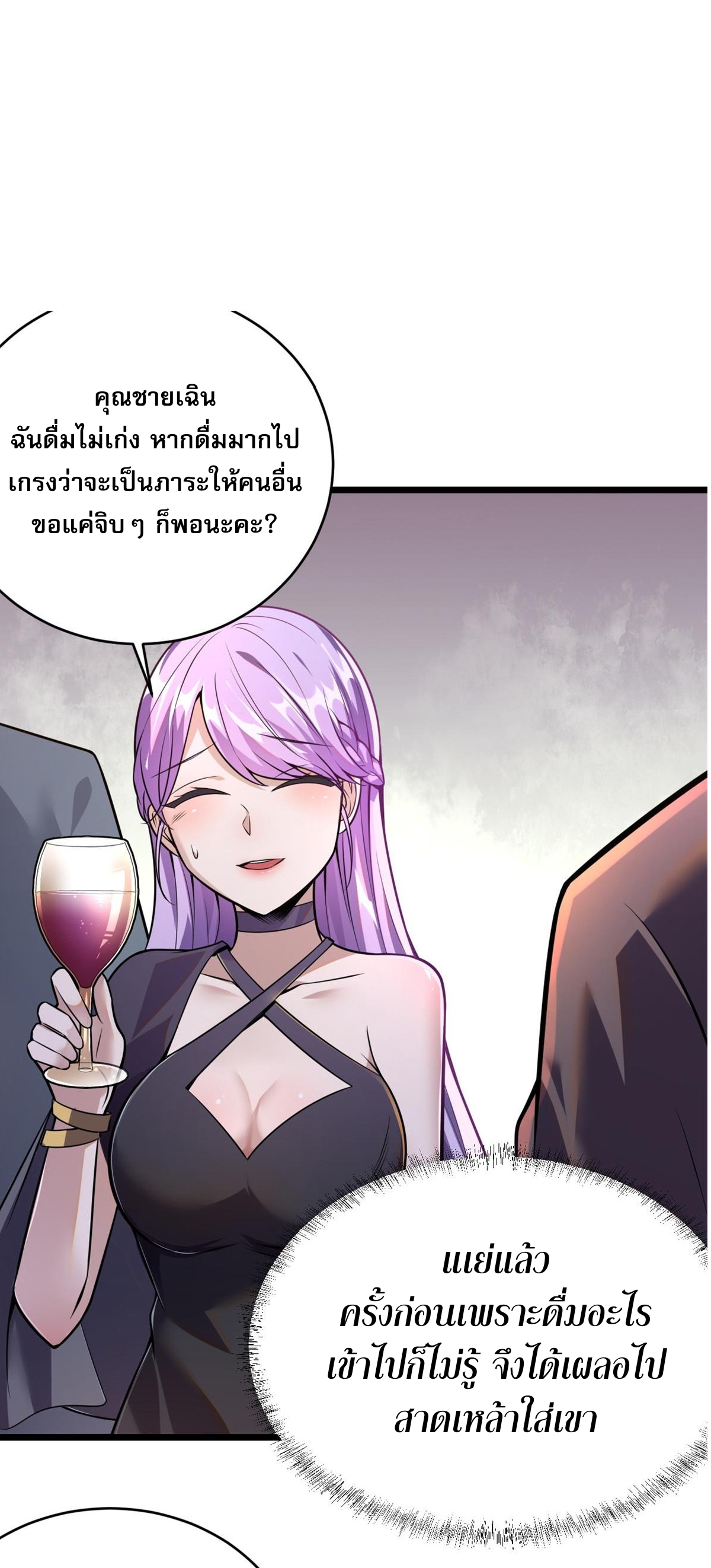 Urban god medicine ตอนที่ 3 หน้า 26