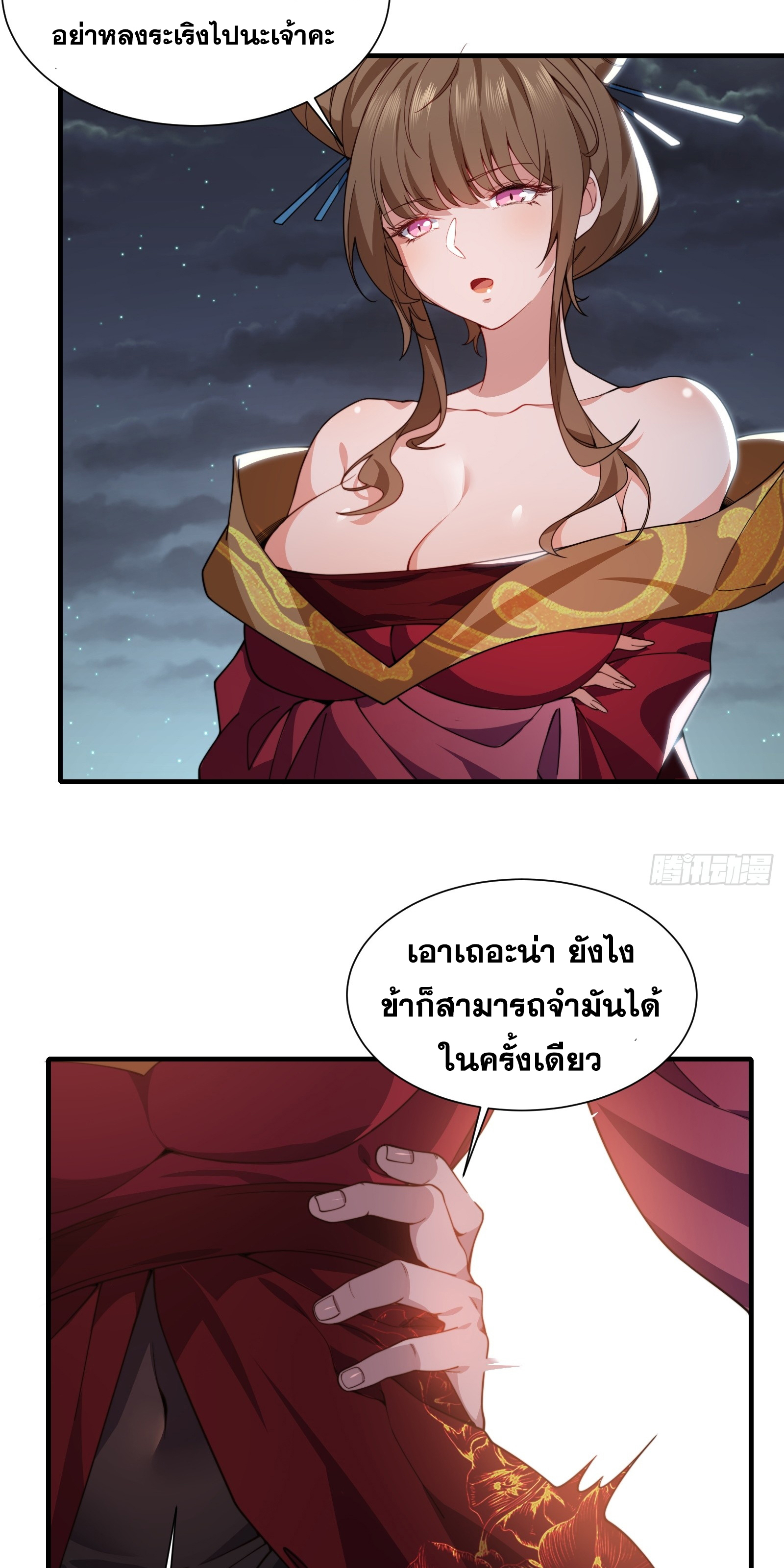 ข้ามโลกมาเป็นNPC ตอนที่ 22 หน้า 36