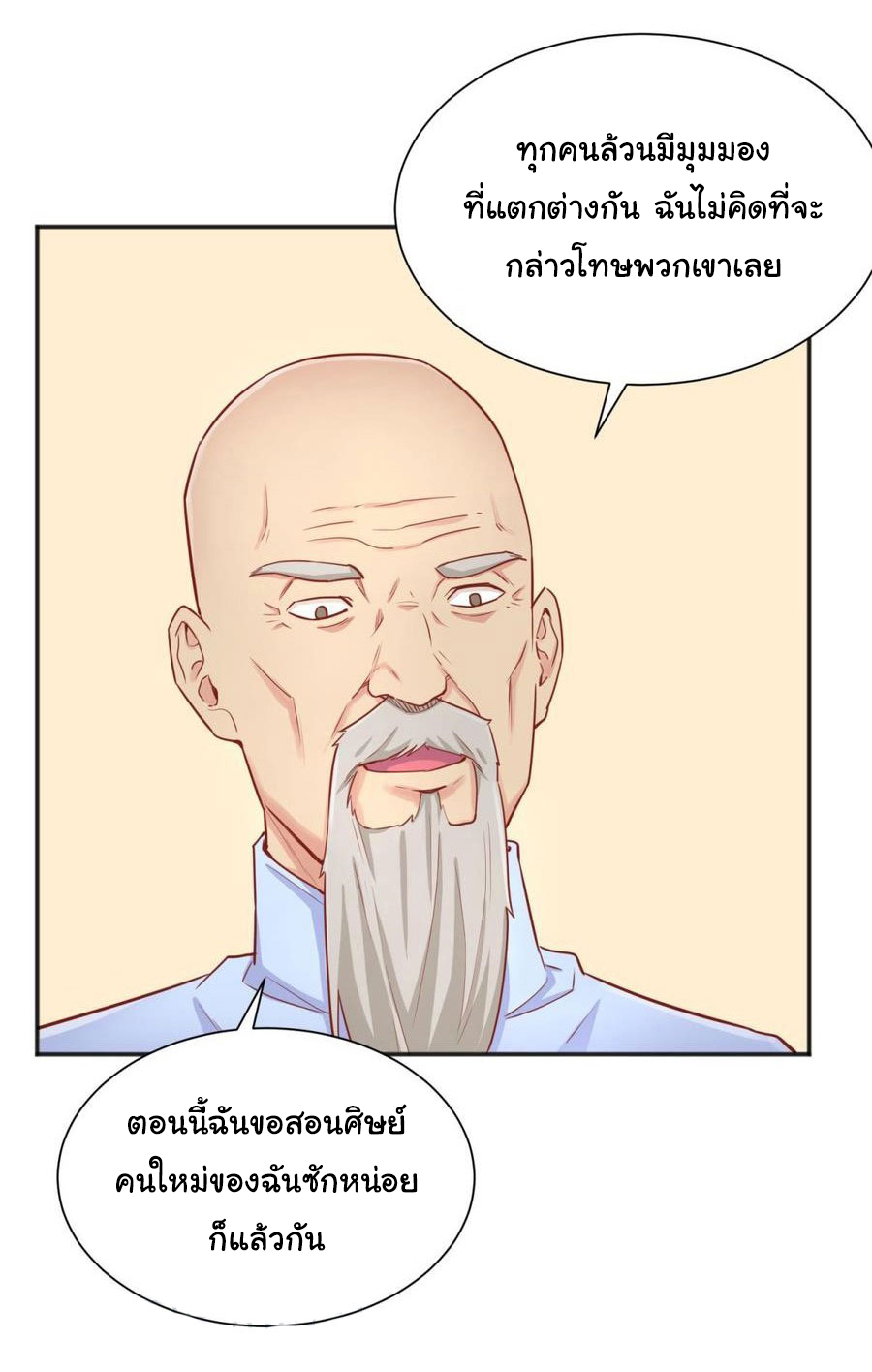 เทพเซียนหมอ ของยัยเทพธิดา ตอนที่ 35 หน้า 16