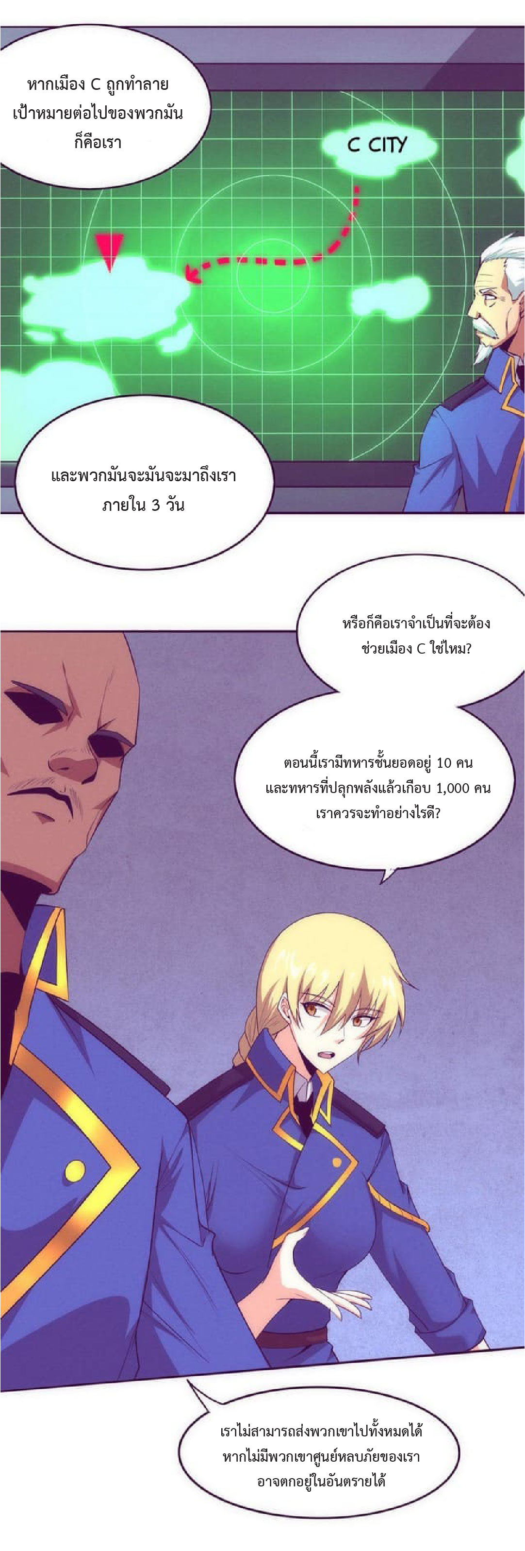 the frenzy of evolution การวิวัฒนาการที่บ้าคลั่ง ตอนที่ 76 หน้า 23