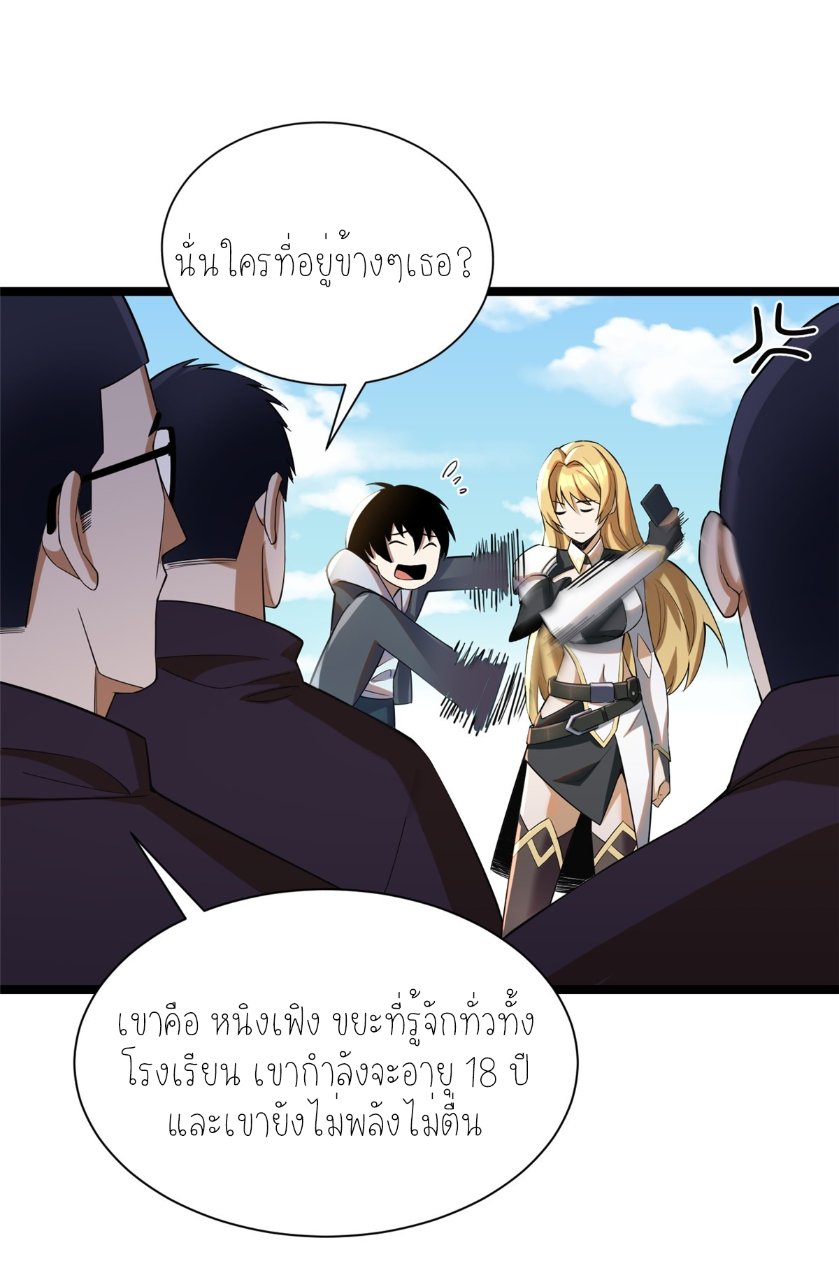 ไม่อยากเรียนทักษะ แห่งคำสาปเลย! ตอนที่ 1 หน้า 21