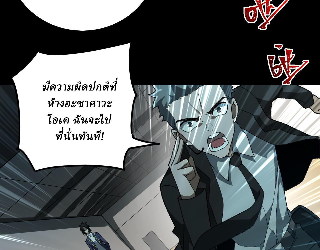 I created an Urban Legend ตอนที่ 19 หน้า 48