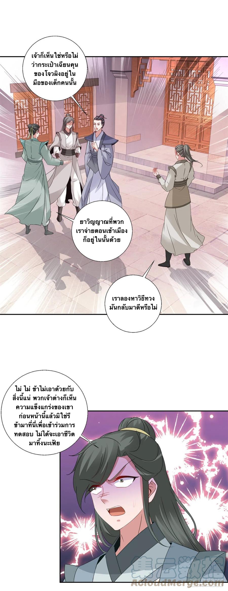 จักรพรรดิวิญญาณศักดิ์สิทธิ์ (ทันจีน) ตอนที่ 218 หน้า 29