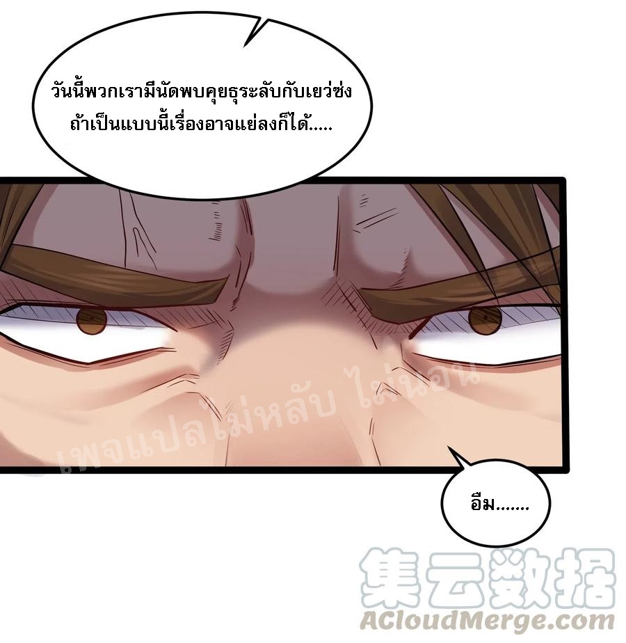 ดันเกิดใหม่เป็นสุดยอดวายร้ายหมายเลขหนึ่ง ตอนที่ 9 หน้า 21