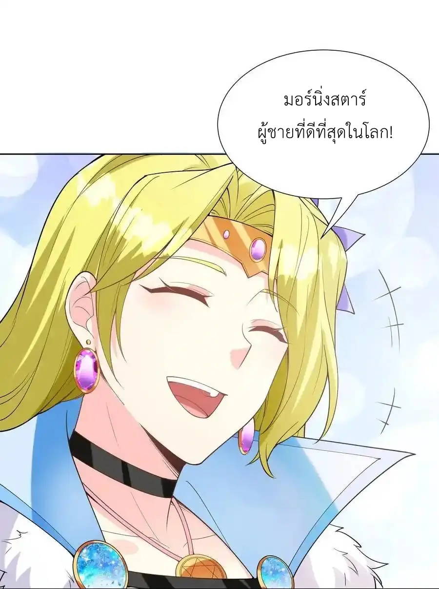 My Harem Is Entirely Female Demon Villains ตอนที่ 114 หน้า 33