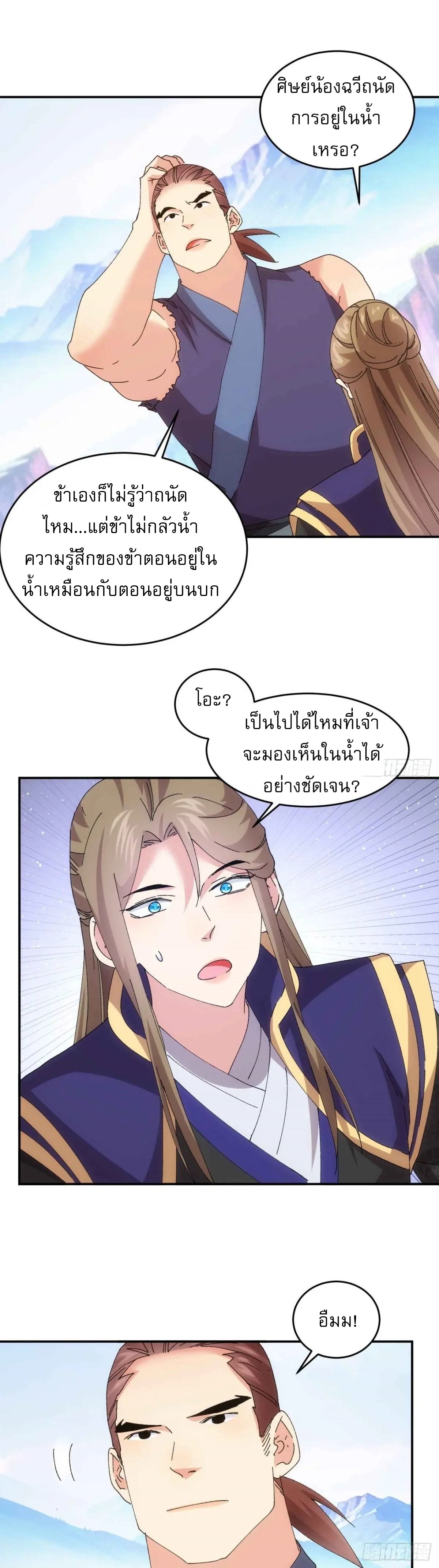 ข้าจะกำหนดชะตาตัวเอง ทันจีน ตอนที่ 211 หน้า 2