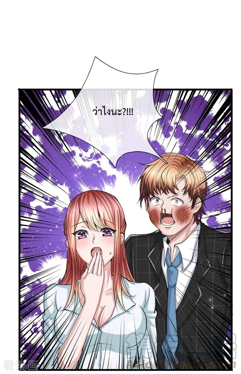 ยอดปรมาจารย์ล้างแค้น ตอนที่ 11 หน้า 9