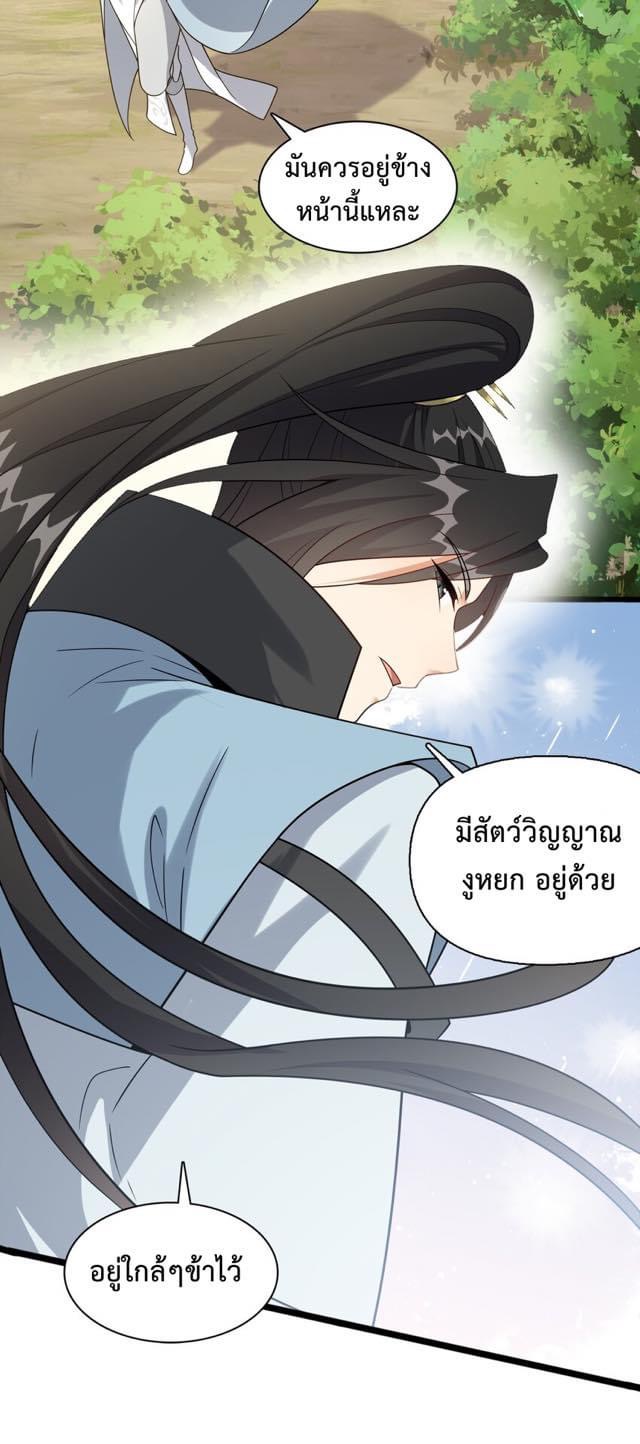 กลับชาติมาเกิดใหม่เเก้เเค้นศิษย์เนรคุณ (ศิษย์เบิ้มๆ) ตอนที่ 14 หน้า 11