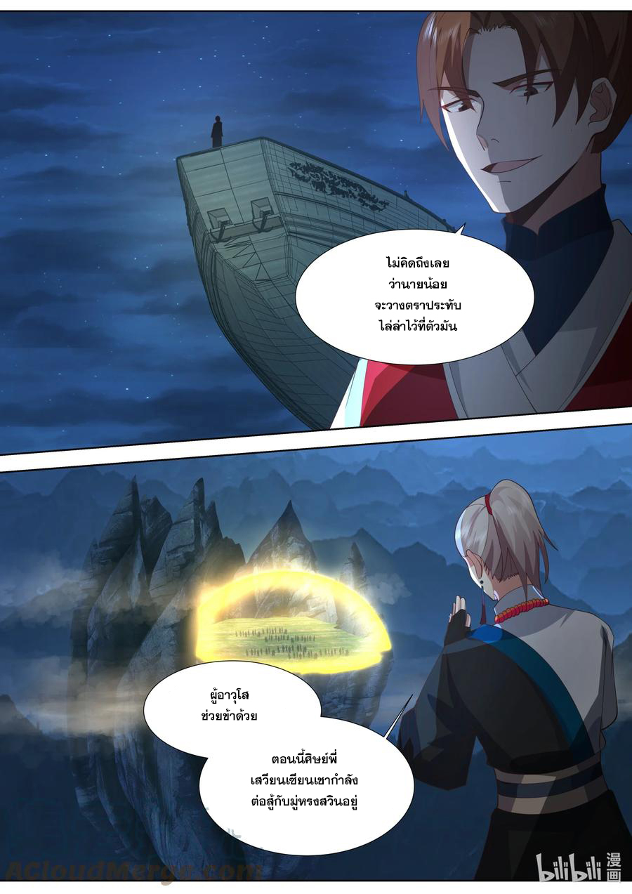 เทพสายฟ้า ราชาสงคราม ตอนที่ 517 หน้า 9