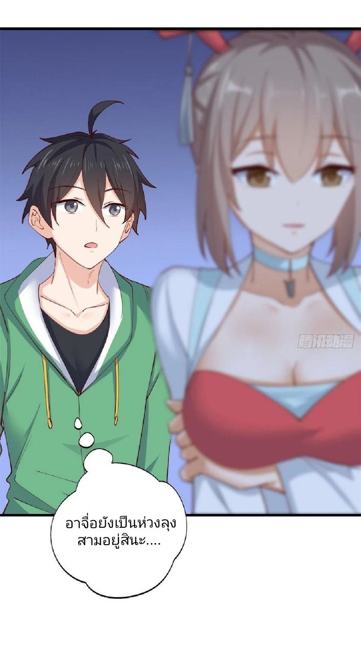 อยู่ดีดีผมก็เป็นลูกเขยราชามังกร ตอนที่ 59 หน้า 6