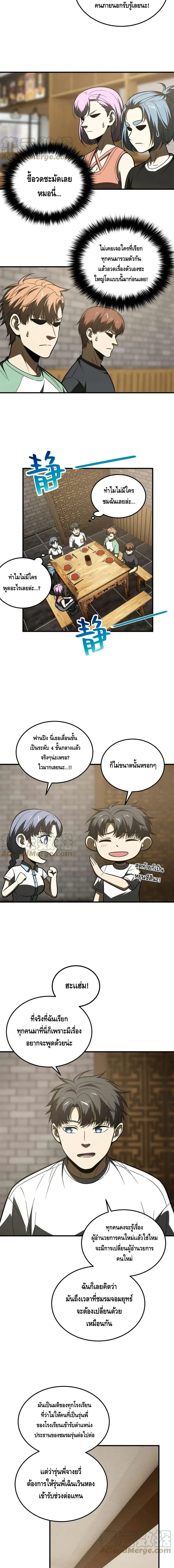 [ชนจีน] ระบบจอมยุทธ์สุดโกงแห่งโลกคู่ขนาน - Global Martial Arts ตอนที่ 172 หน้า 3