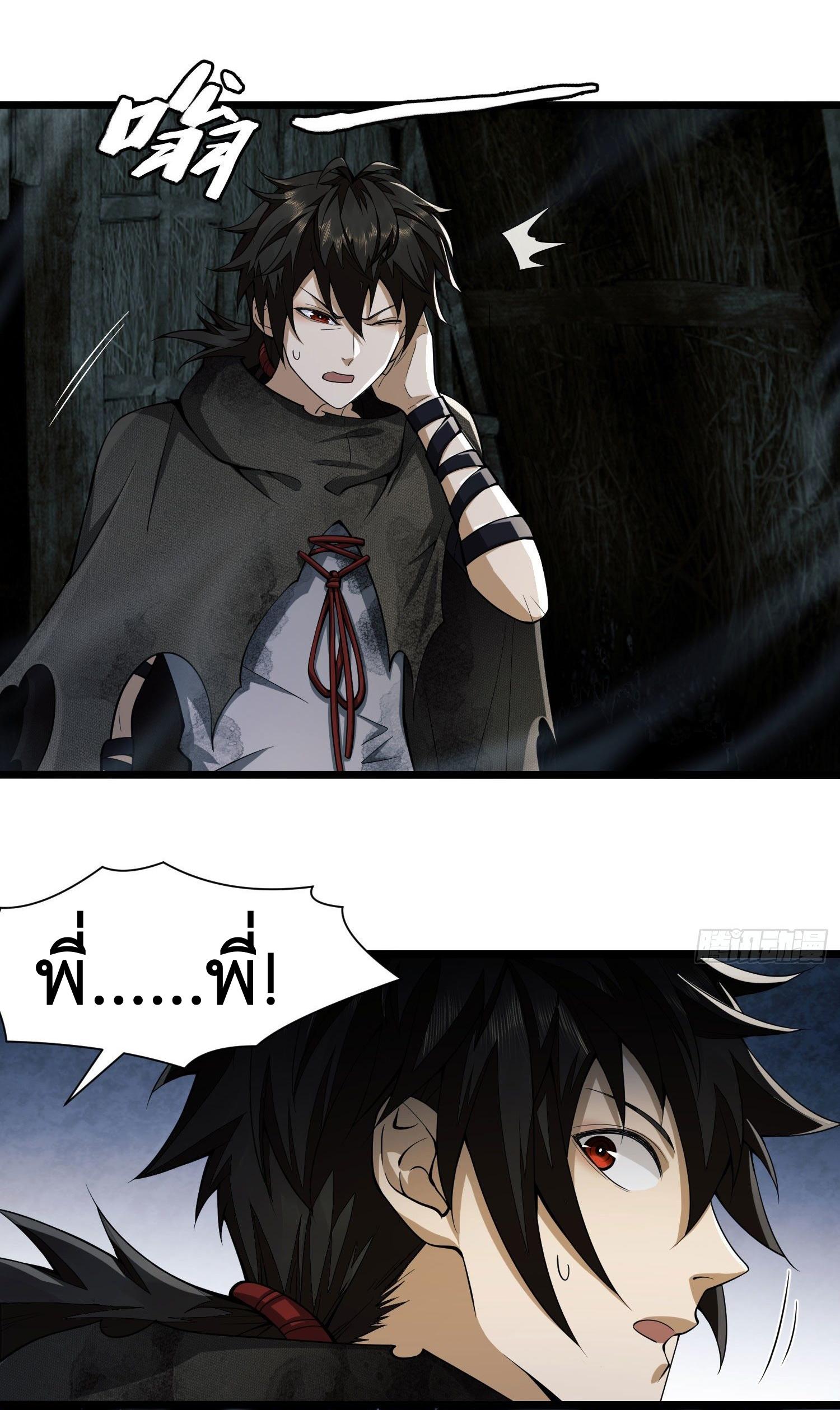 THE FIRST ORDER ตอนที่ 6 หน้า 9