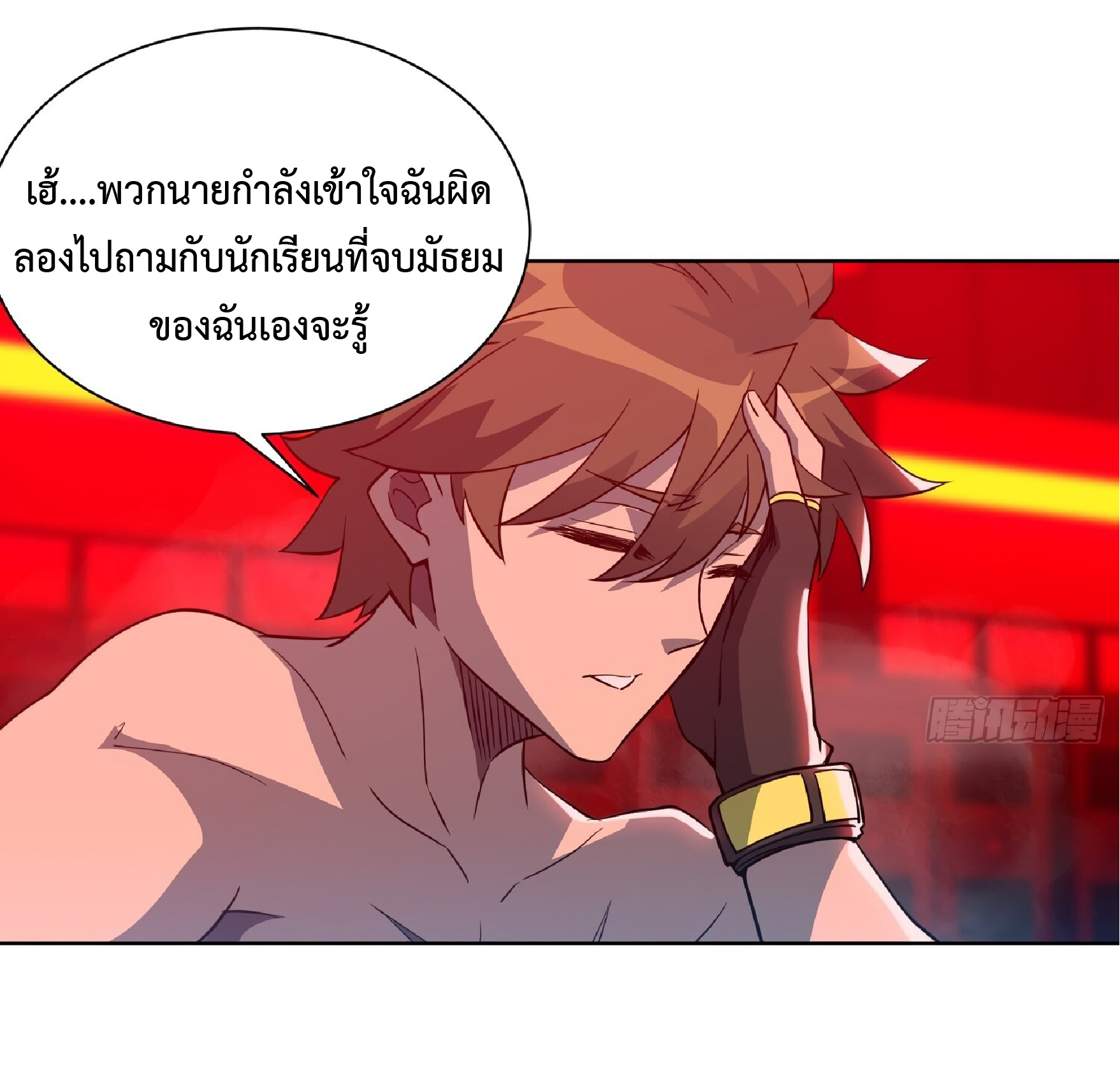 The People On Earth Are Too Ferocious ตอนที่ 111 หน้า 14