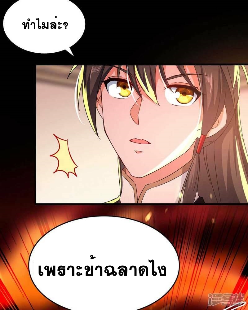 การกลับมาของจักพรรดิ์ ตอนที่ 231 หน้า 7