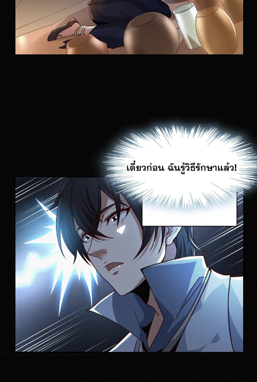 เทพเซียนแล้วไง ในโรงพยาบาลจิตเวช ผมก็เทพที่สุด ตอนที่ 9 หน้า 35