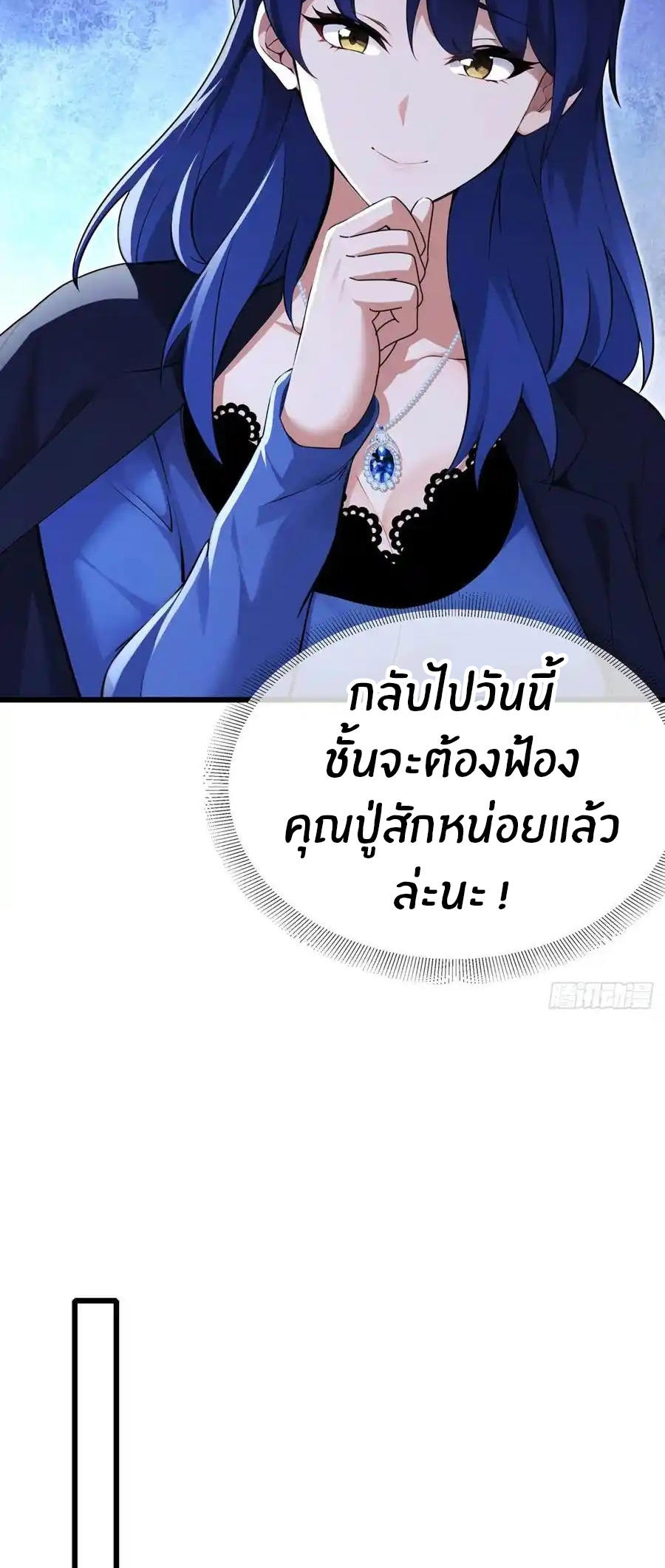 ลงจากภูเขาเพื่อมาเป็นเบ๊ภรรยา ตอนที่ 59 หน้า 22